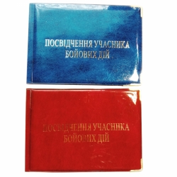 Посвідчення учасника Бойових Дій