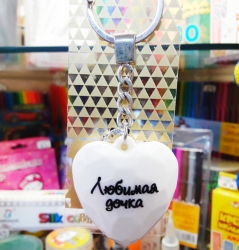 Брелок" Любимая дочка"