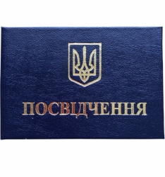 Бланк "Посвідчення" синій