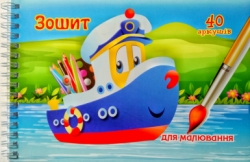 Альбом для малювання А5 40 аркушів