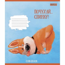 Зошит 12 л # в клітинку 1 Вересня CORGIBOOK №766511