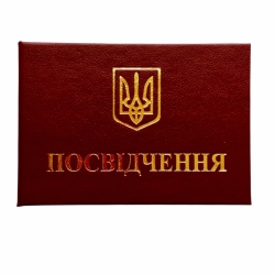 Бланк "Посвідчення" червоний