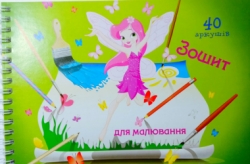 Альбом для малювання А5 40 аркушів
