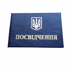 Бланк "Посвідчення" синій