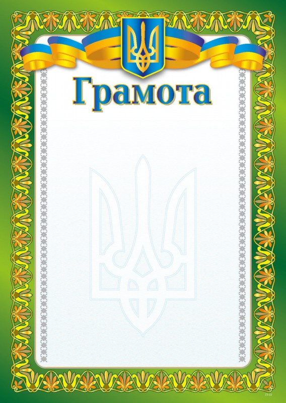 Грамота А4 поздравительная