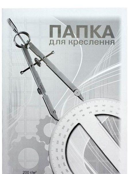 Папка для черчения А3 10л. ПВ-18 200г/м2