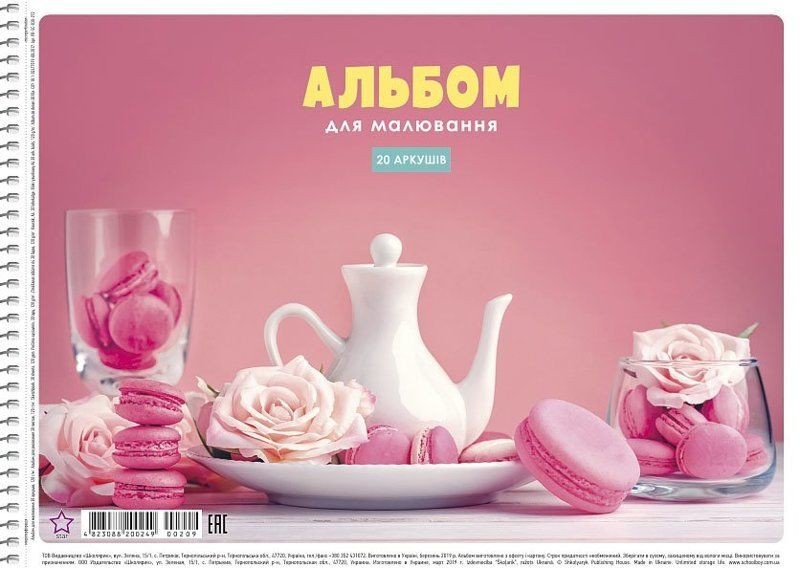 Альбом для малювання Школярик Star А4 20 аркушів на спіралі PB-SC-020-224