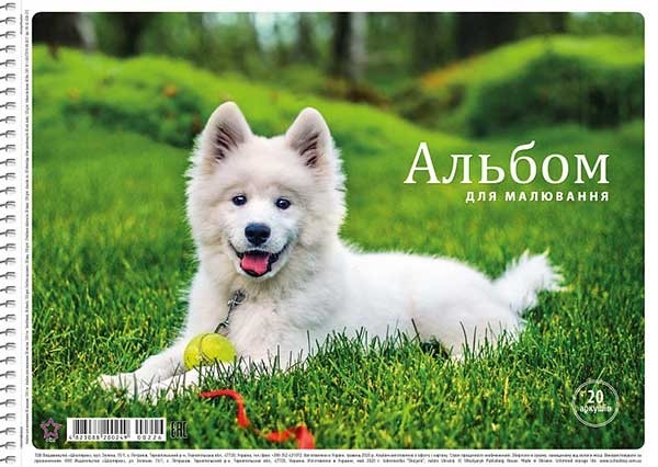 Альбом для малювання "white dog", спіраль, А4, 20л.