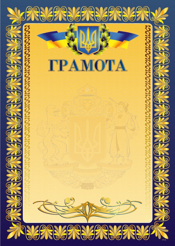 Грамота А 4 