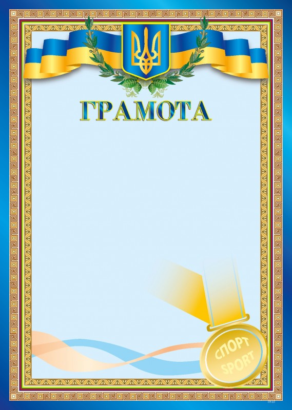 Грамота А4