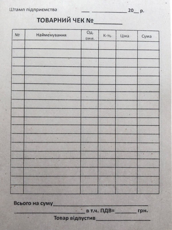 Бланк ʺТоварний чекʺ вертикальний А6 газетка у блоці 100шт.