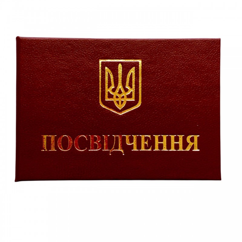 Бланк "Посвідчення" червоний