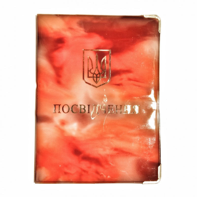 Посвідчення