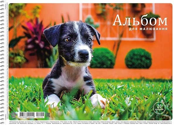 Альбом для малювання "dog", спіраль, А4, 20л.