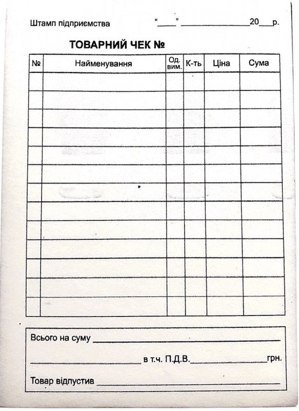 Бланк ʺТоварний чекʺ А6 самокопірка вертикальный у блоці 100шт