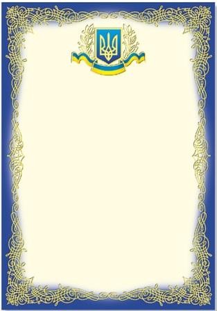 Бланка грамоты А4